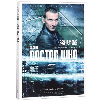 Doctor Who - Novels & Other Books - The Stealer of Dreams (Chinese Edition) reviews