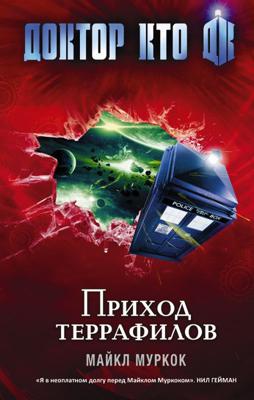 Doctor Who - BBC New Series Novels - The Coming of the Terraphiles (Russian) reviews